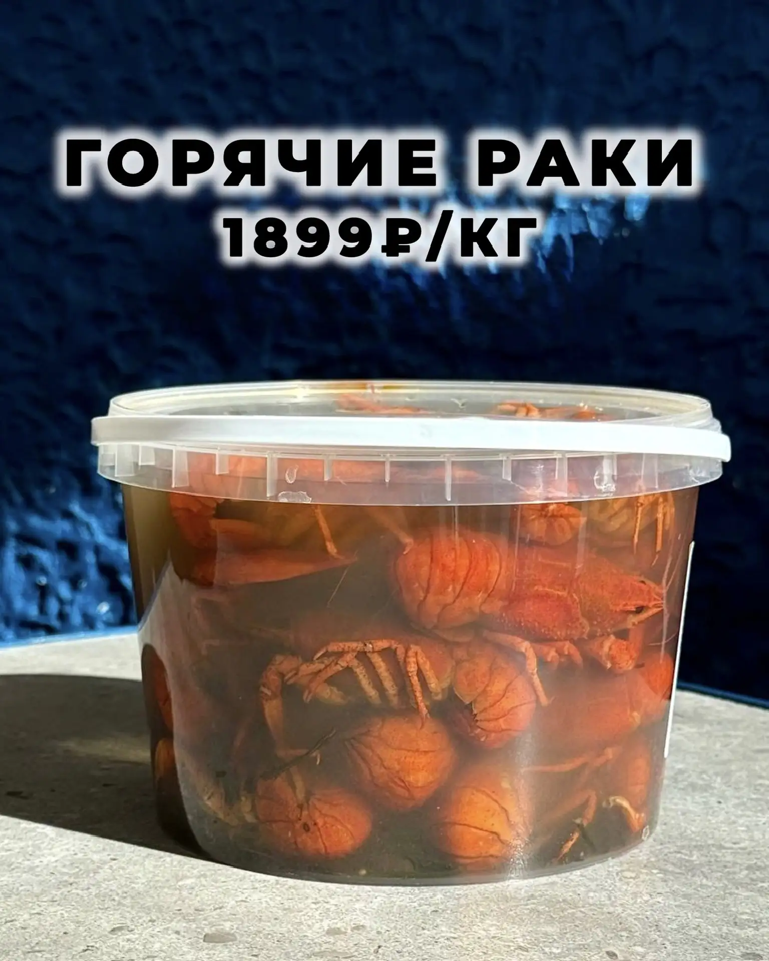 🦞🦞🦞🦞🦞🦞🦞🦞  Самые вкусные раки в нашем фирменном рассоле уже мчат во все магазины 🚀  Ведь несмотря на 