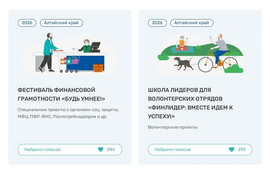 Поддержите лучшие проекты Алтайского края в народном голосовании за лучшие региональные...