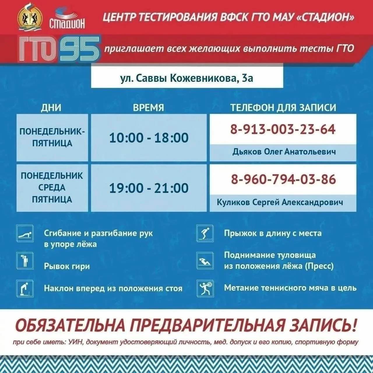 Где сдать ГТО в октябре