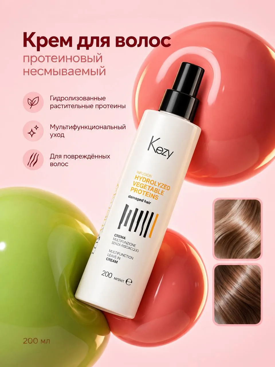 Считаем до трёх с протеиновым кремом для волос от Kezy ✨