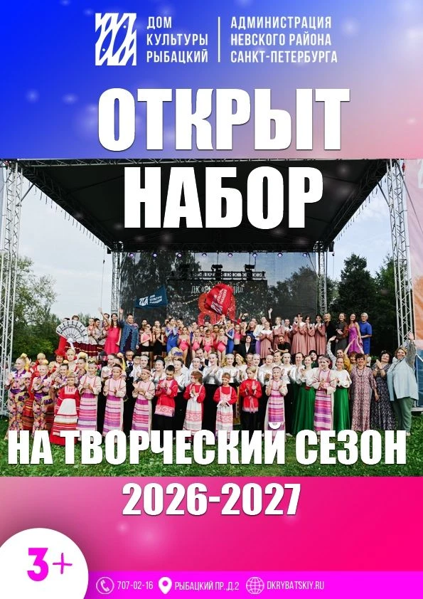 Открыт набор в новый творческий сезон!