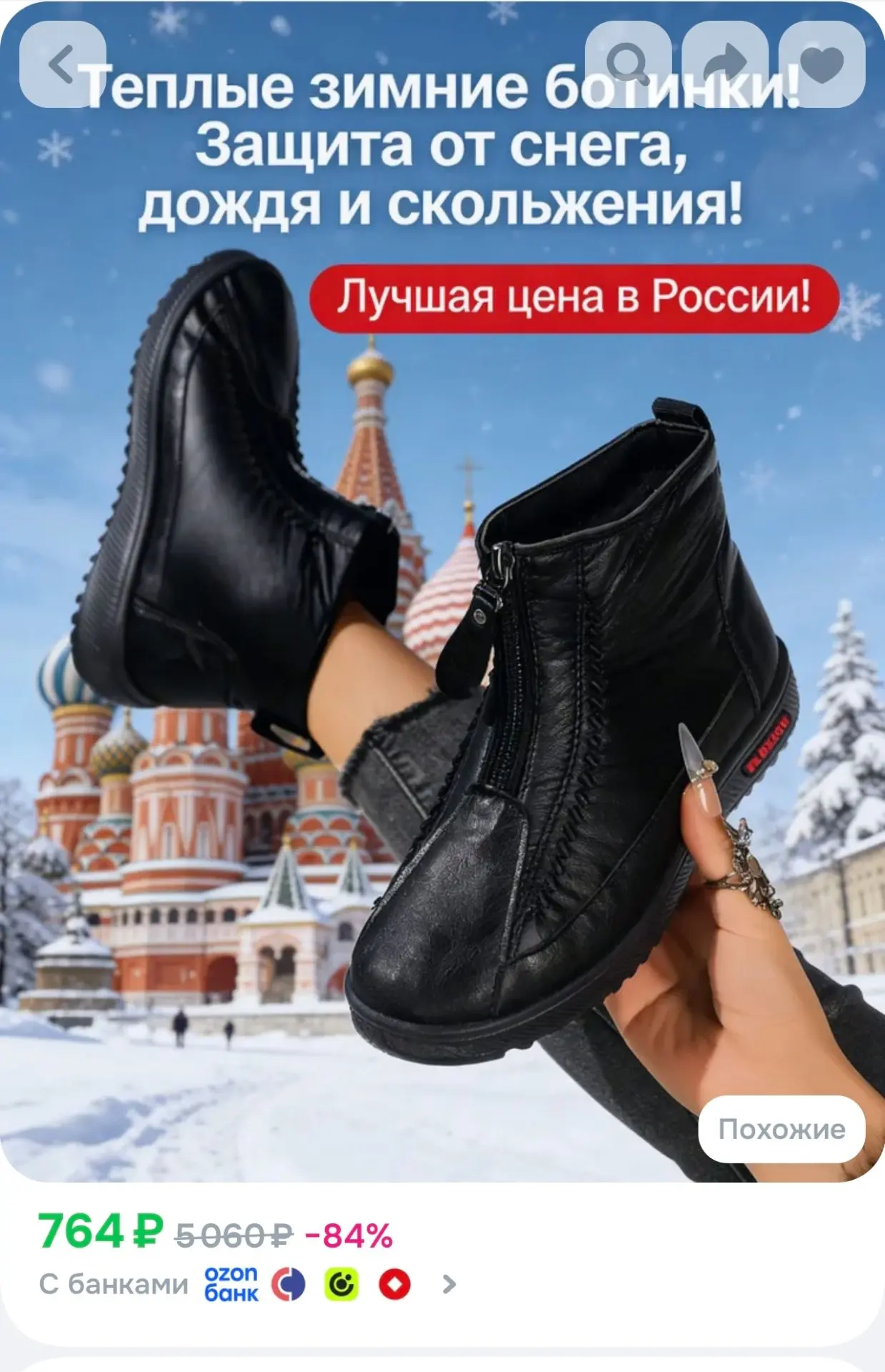Подборка зимней обуви практически даром
