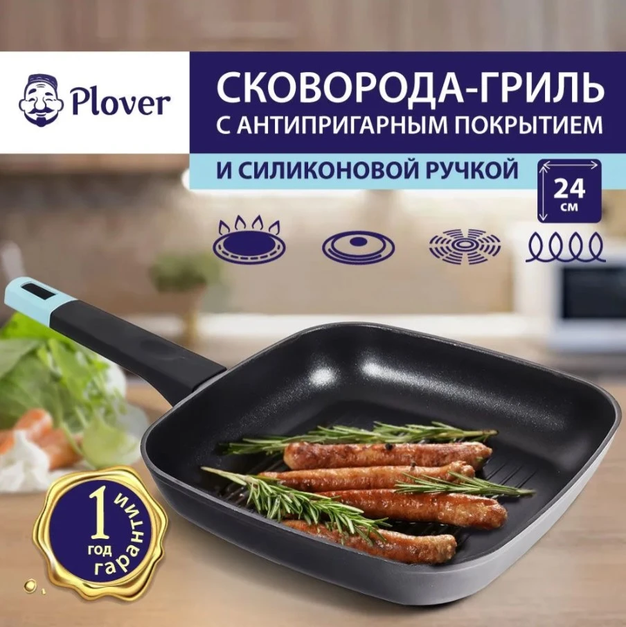 Сковорода гриль для индукционных плит PLOVER, 24 см