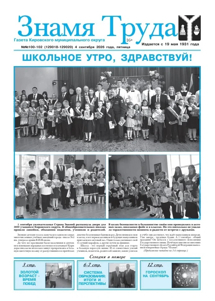 📰 Читайте свежий номер газеты «Знамя труда»!