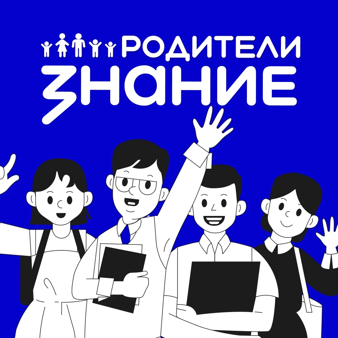 Есть идея, как сделать школу лучше? Участвуйте в конкурсе родительских инициатив!