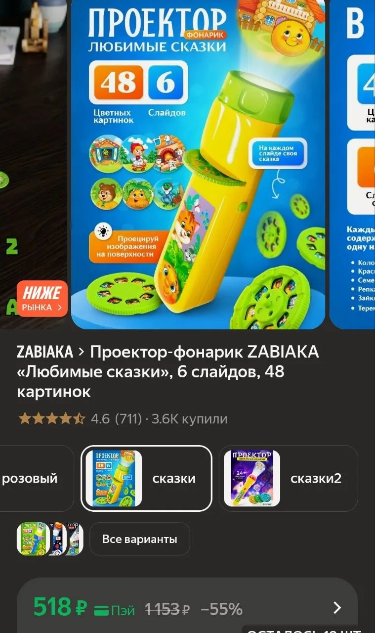 Проектор-фонарик "Любимые сказки"🔦