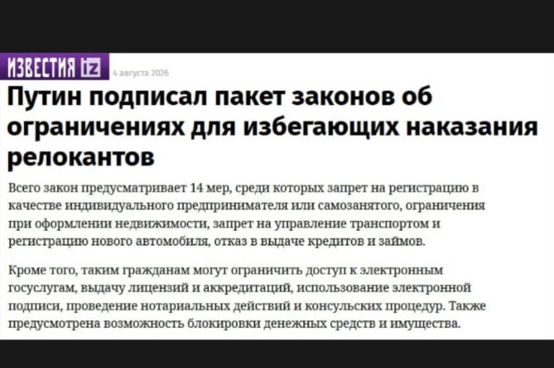 🔥Новые жесткие ограничения для уехавших россиян: релокантам с административными и угол...