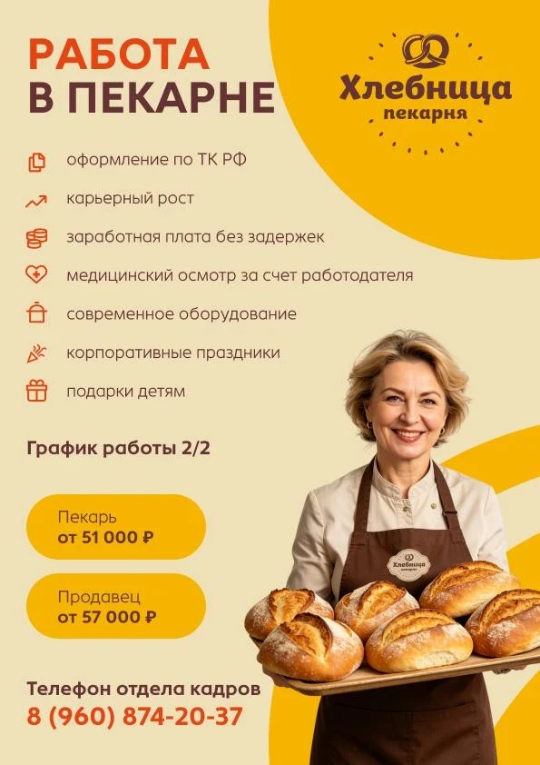 Пекарня "Хлебница" в поиске ПЕКАРЕЙ 🧑‍🍳