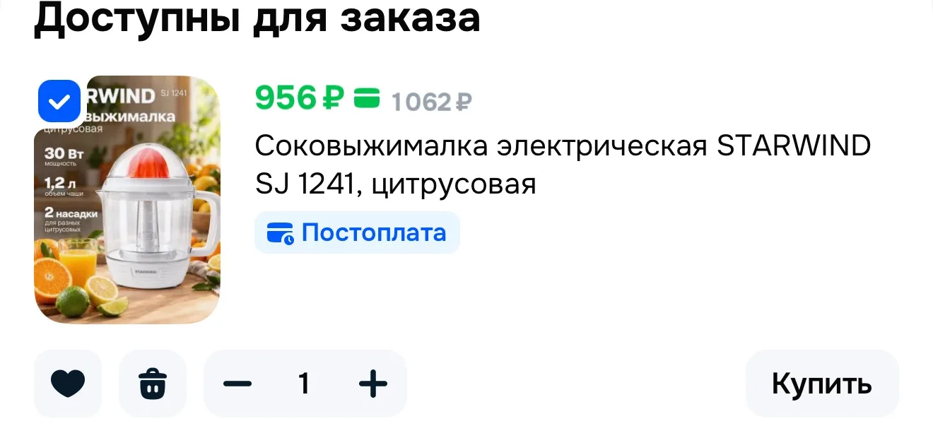 Соковыжималка электрическая STARWIND SJ 1241, цитрусовая 🍊