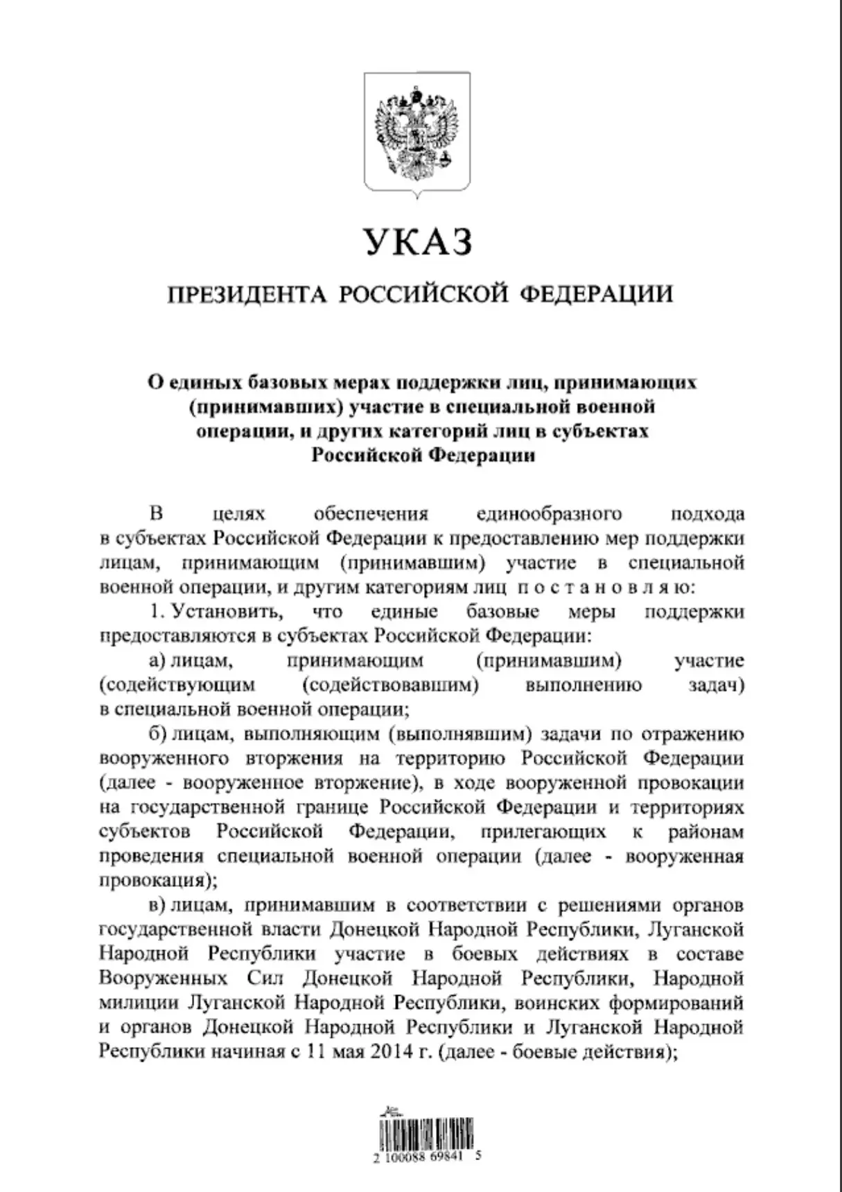 Президент России Владимир Владимирович Путин Указом №327 от 15.05.2026 года утвердил ед...
