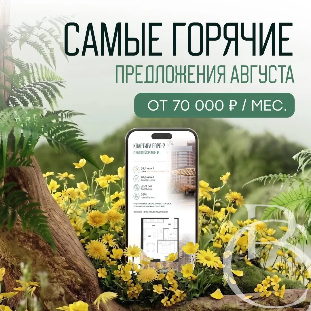 ❤️‍🔥САМЫЕ ГОРЯЧИЕ ПРЕДЛОЖЕНИЯ АВГУСТА ОТ 18,9 МЛН ₽