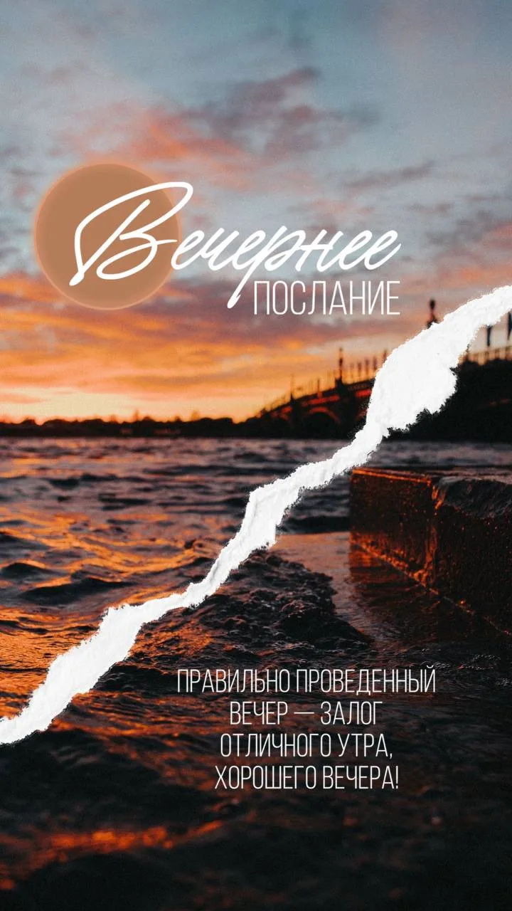 Контент на #вечер для вас 😍