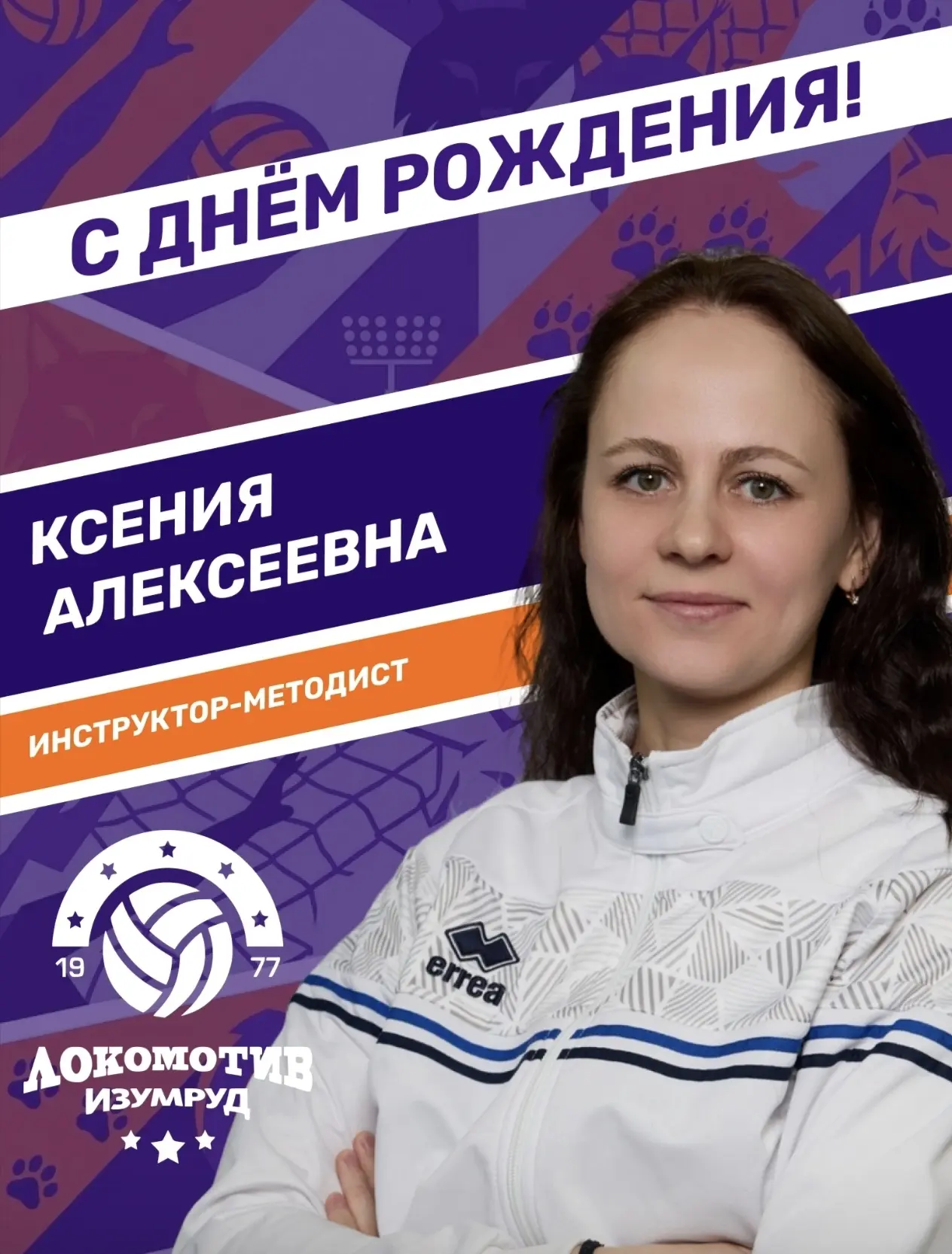 🎁 Поздравляем инструктора-методиста Ксению Алексеевну Бибихину с днём рождения!