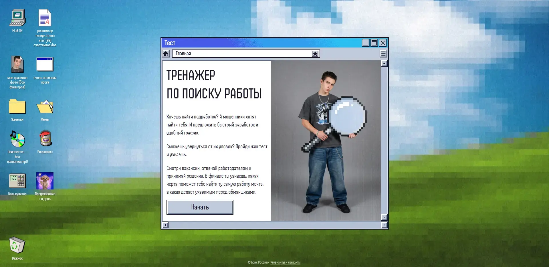 Вакансия мечты или ловушка: проверь себя в игре
