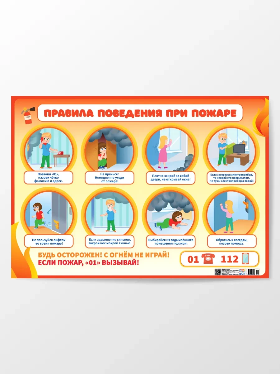 Памятка для детей: как действовать при пожаре в помещении