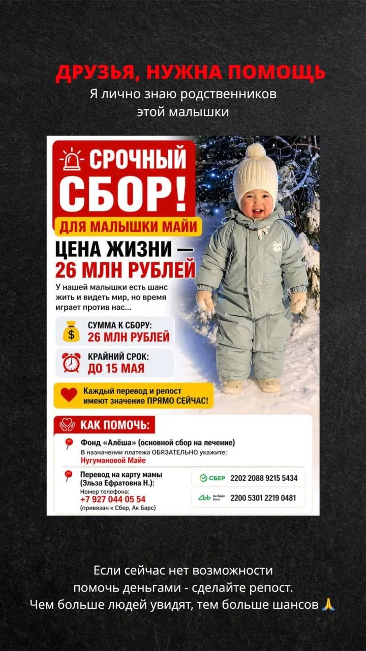 Друзья, давайте поможем, я лично знаю семью этой девочки 🙏🏻