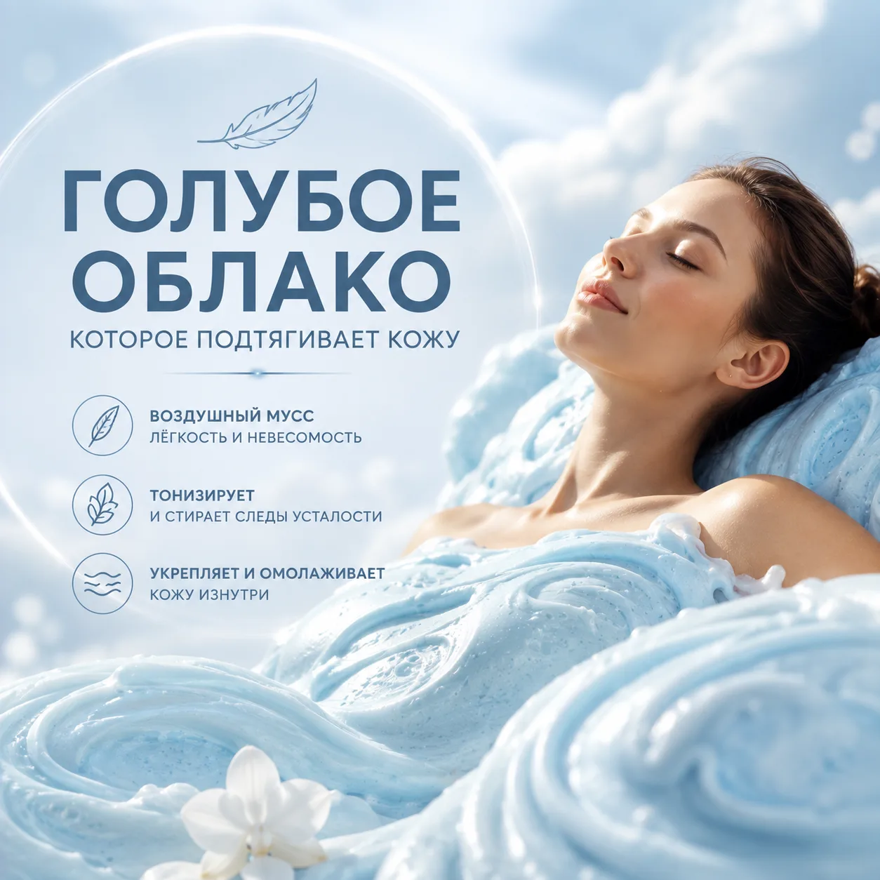 Голубое облако, которое подтягивает кожу. Что это за чудо? ☁️