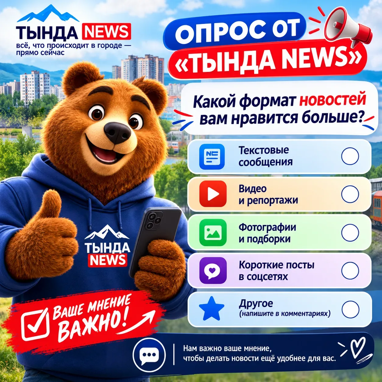Пост для комментирования опроса