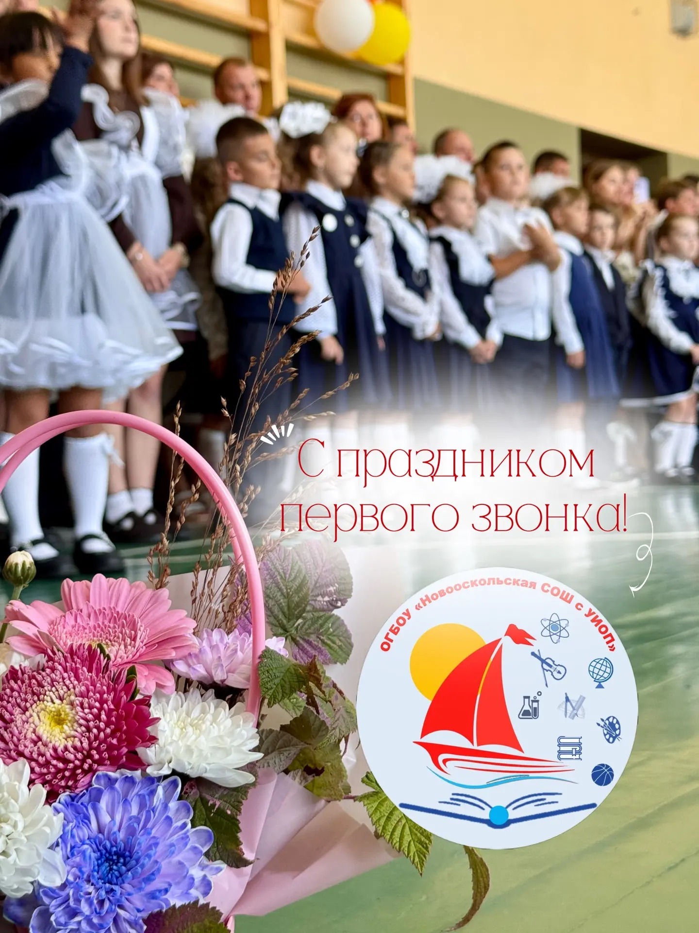 🍁🍂С Днём знаний и с началом нового учебного года!