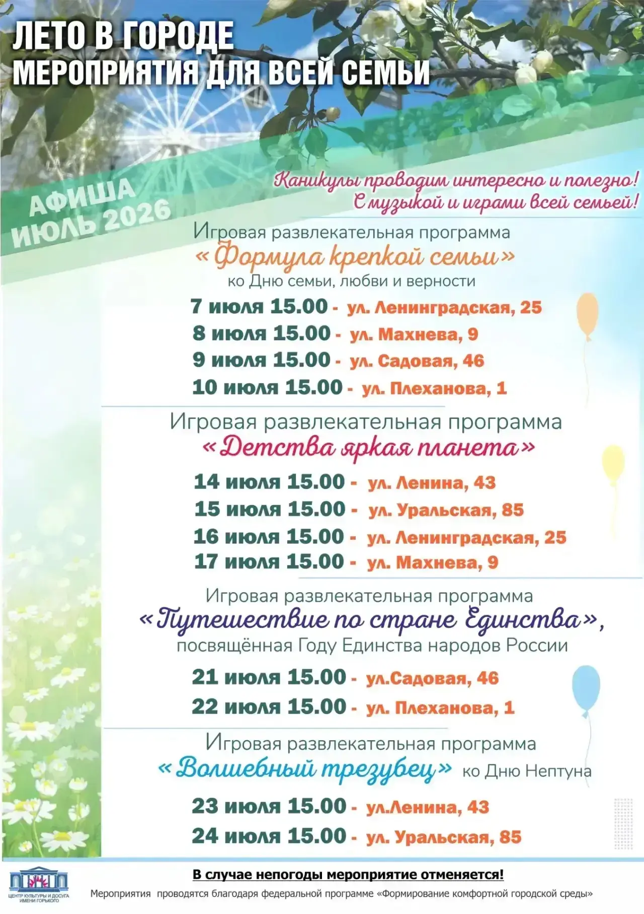 🌞 Лето в городе: яркие дворы и весёлые каникулы!
