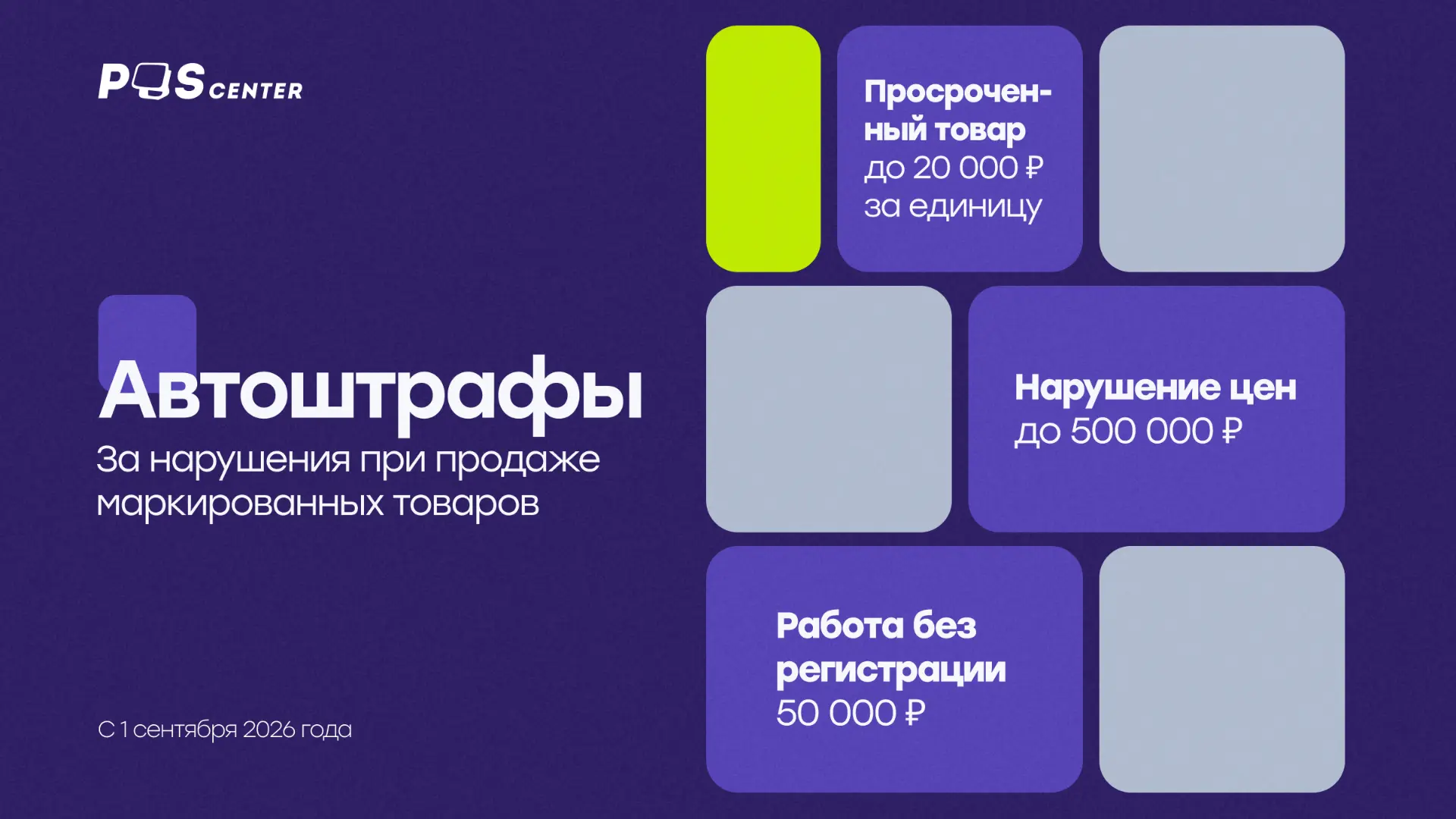 С 1 сентября 2026 года действует механизм автоматической фиксации отдельных нарушений п...