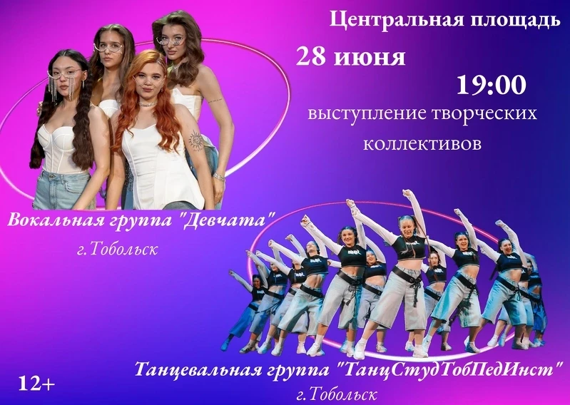 ✨ Вечер 28 июня обещает быть незабываемым!