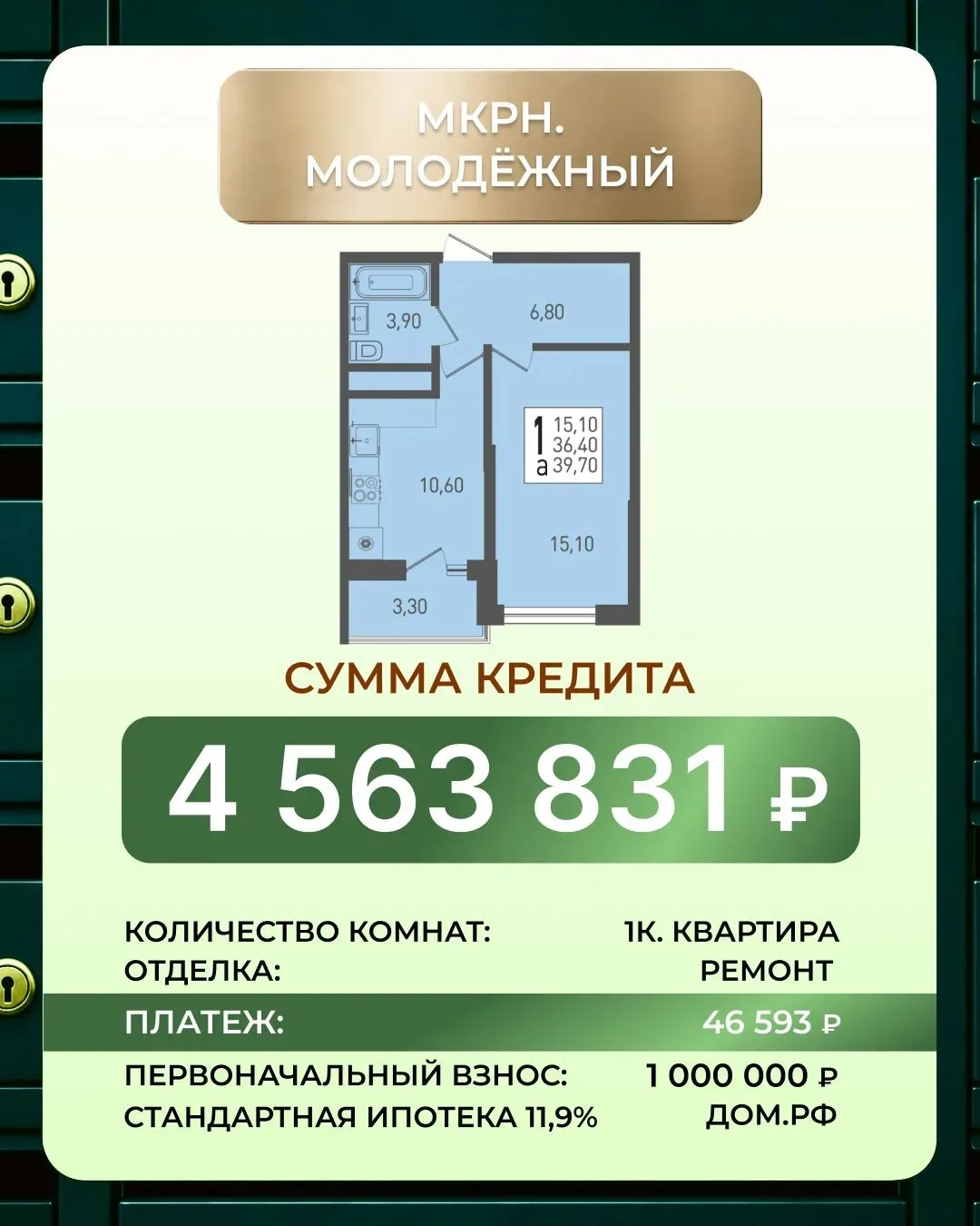 Ипотека для всех
Ставка 11.9% на весь срок
Расчёты с ремонтом и без. 
Лучшее предложение 
Дом сдан!!