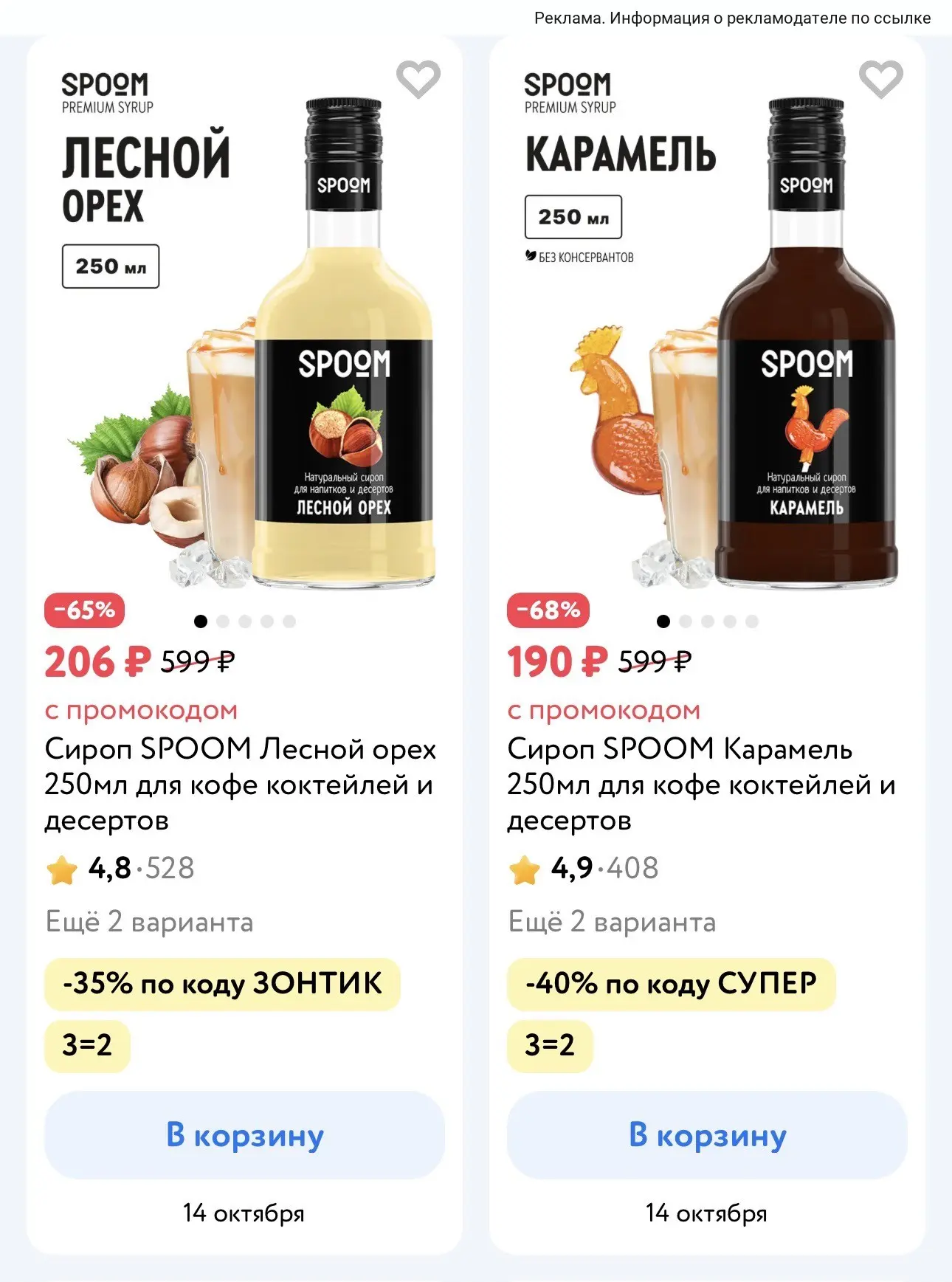 Сиропы spoom