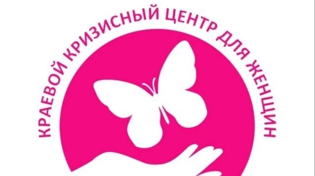 Помощь рядом: кризисный центр для женщин и семей с детьми в Алтайском крае