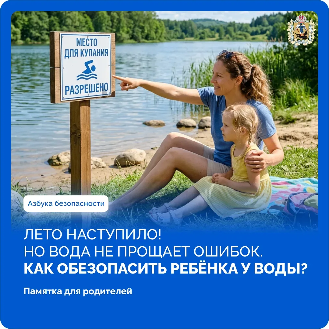 🌊☀️ Наступило лето, а это значит, что пришло время вспомнить о правилах безопасности в...