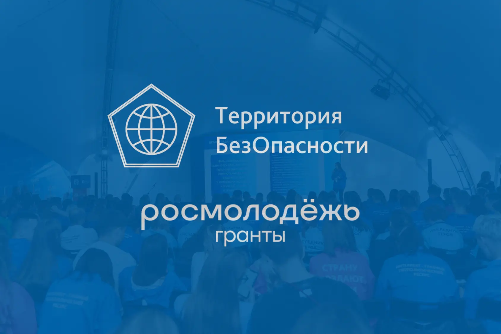 ⚡️ Продолжается регистрация на конкурс «Росмолодёжь.Гранты» в рамках форума «Территория...