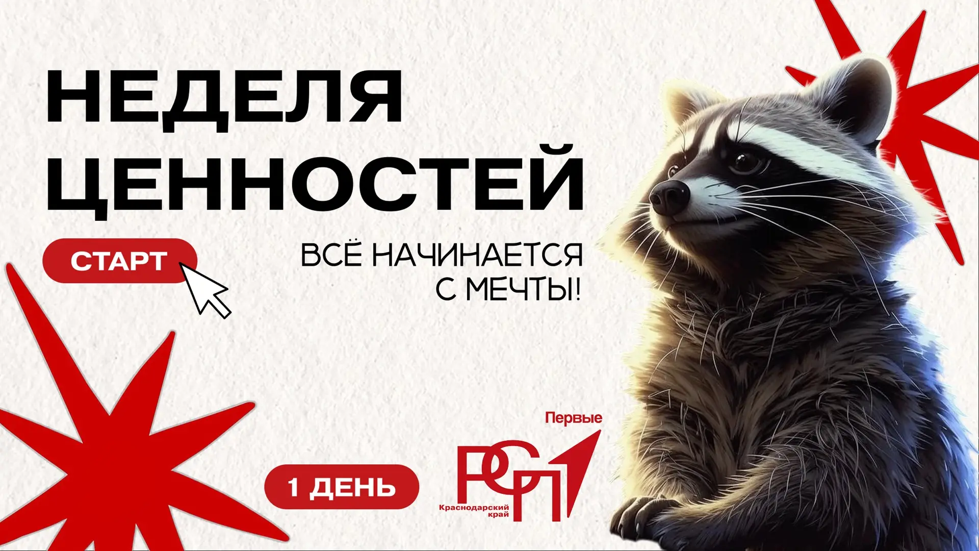 🌟Неделя ценностей «Мечта»🌟