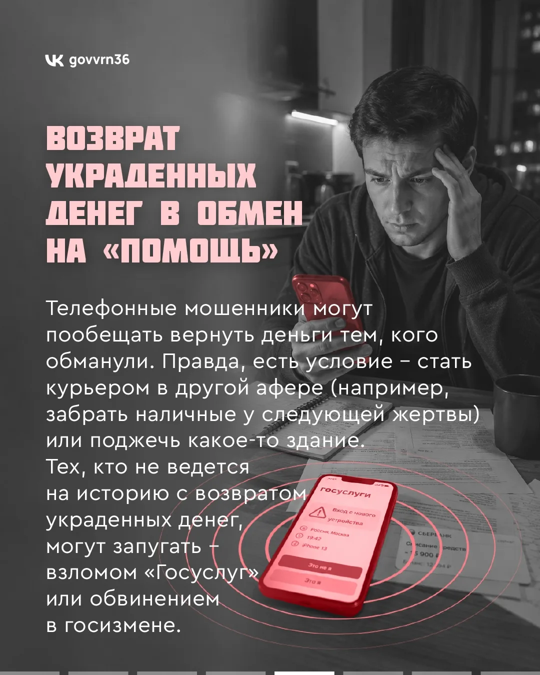 Мошенники используют новые схемы обмана жертв. От этих «новаций» страдают все россияне, и жители Вор