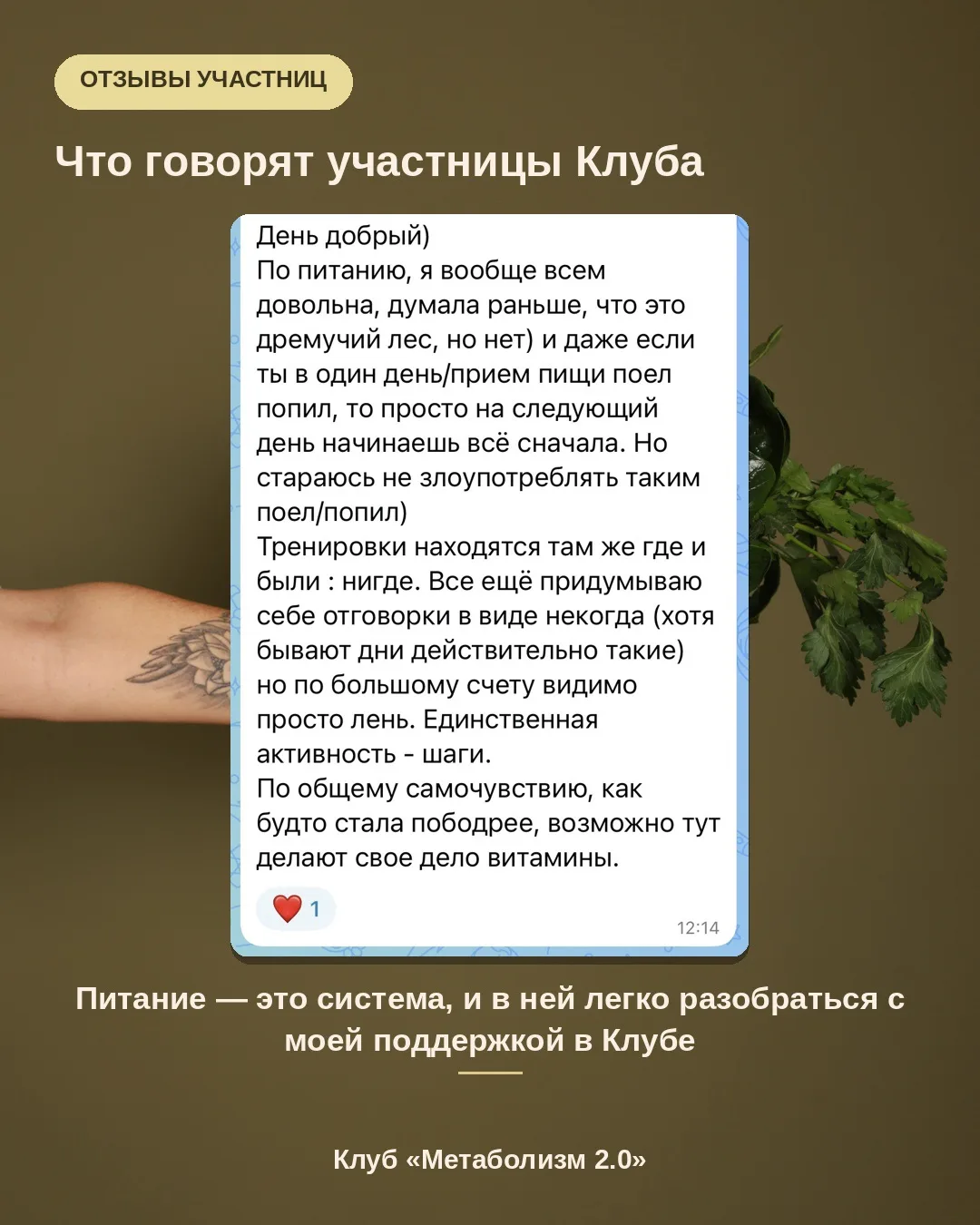 3 недели участия в Клубе "Метаболизм 2.0" отзывы участниц ⬇️