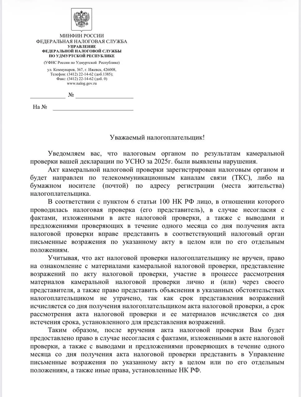 Вот такие письма сейчас рассылает ФНС по Удмуртии