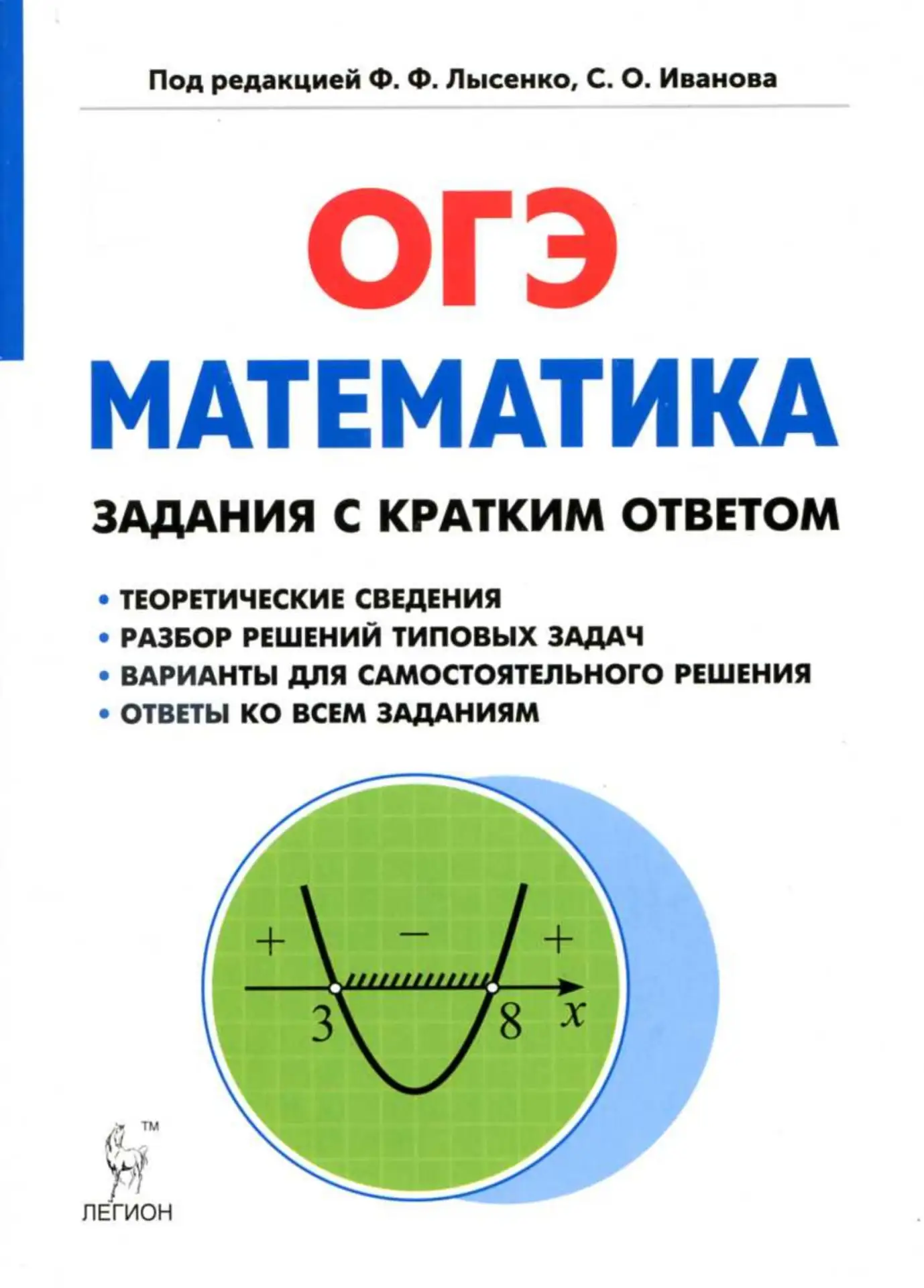 ОГЭ 📚
Математика
Задания с кратким ответом

Материал, представленный в этой книге, предназначен для