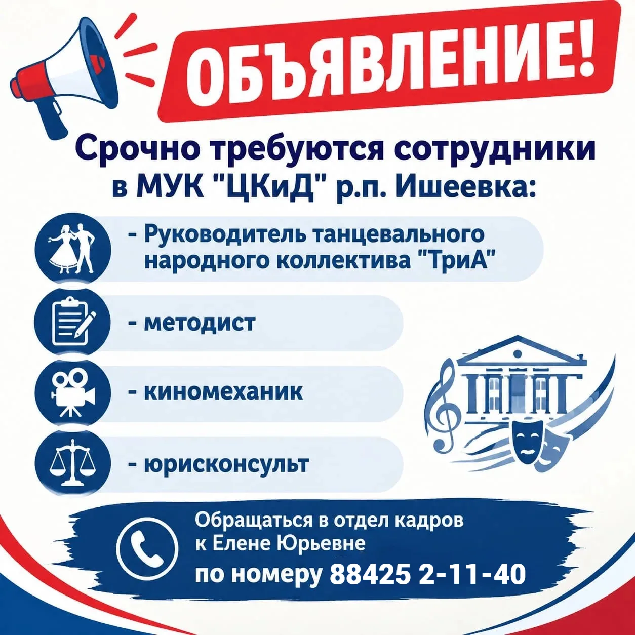 💫 Вакансии в МУК «ЦКиД» р. п. Ишеевка! Срочно требуются:
