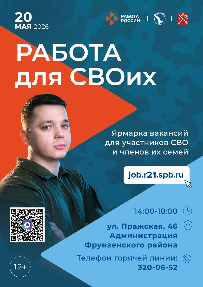 Служба занятости населения приглашает участников СВО и членов их семей на ярмарку вакан...