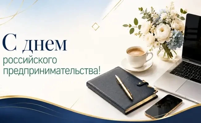 Уважаемые предприниматели