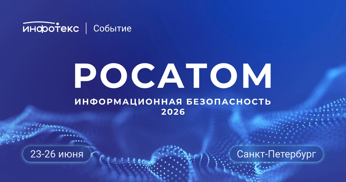 Росатом. Информационная безопасность

ИнфоТеКС примет участие в конференции Росатом «Информационна