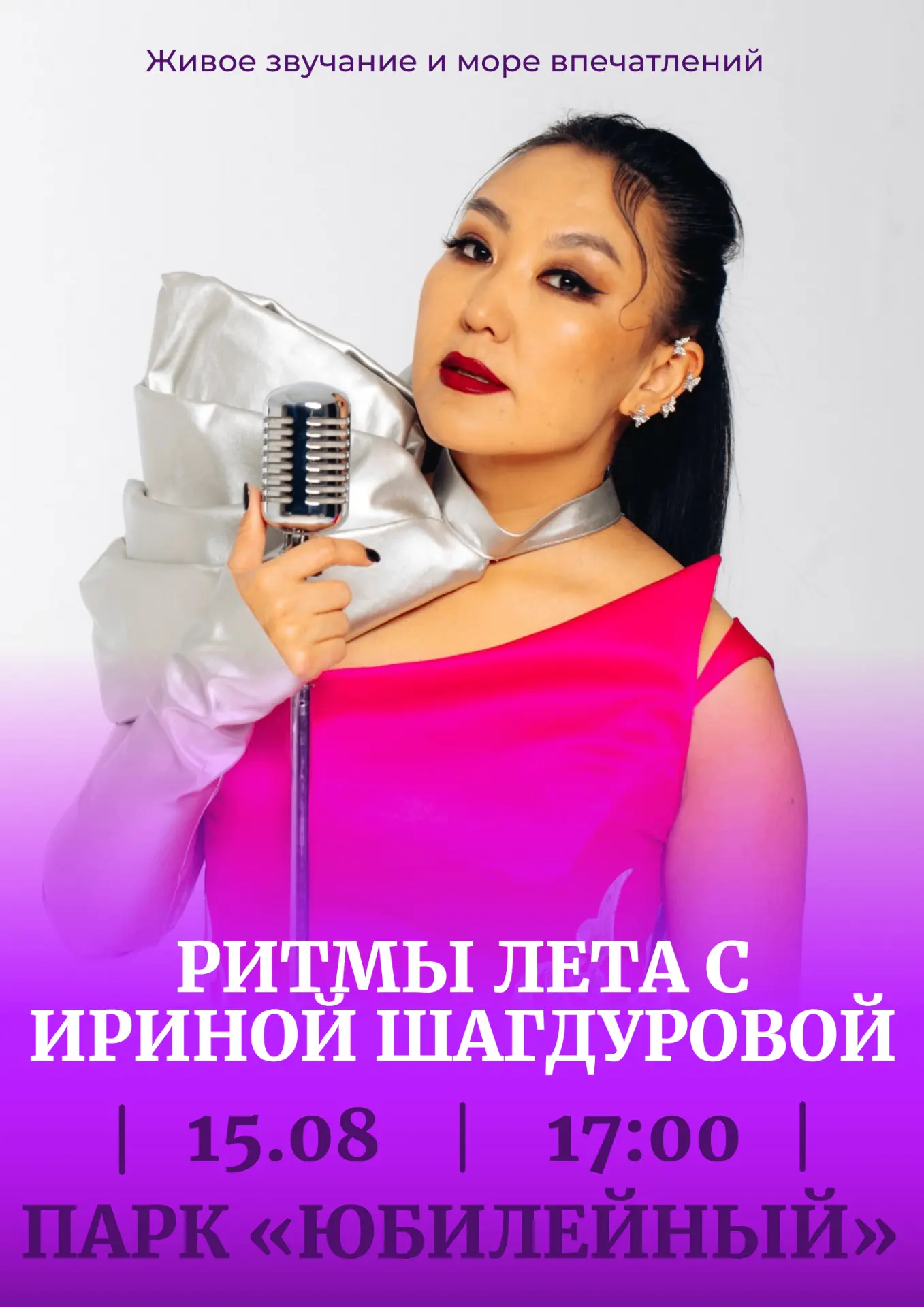 Вечер ретро-хитов с Ириной Шагдуровой!