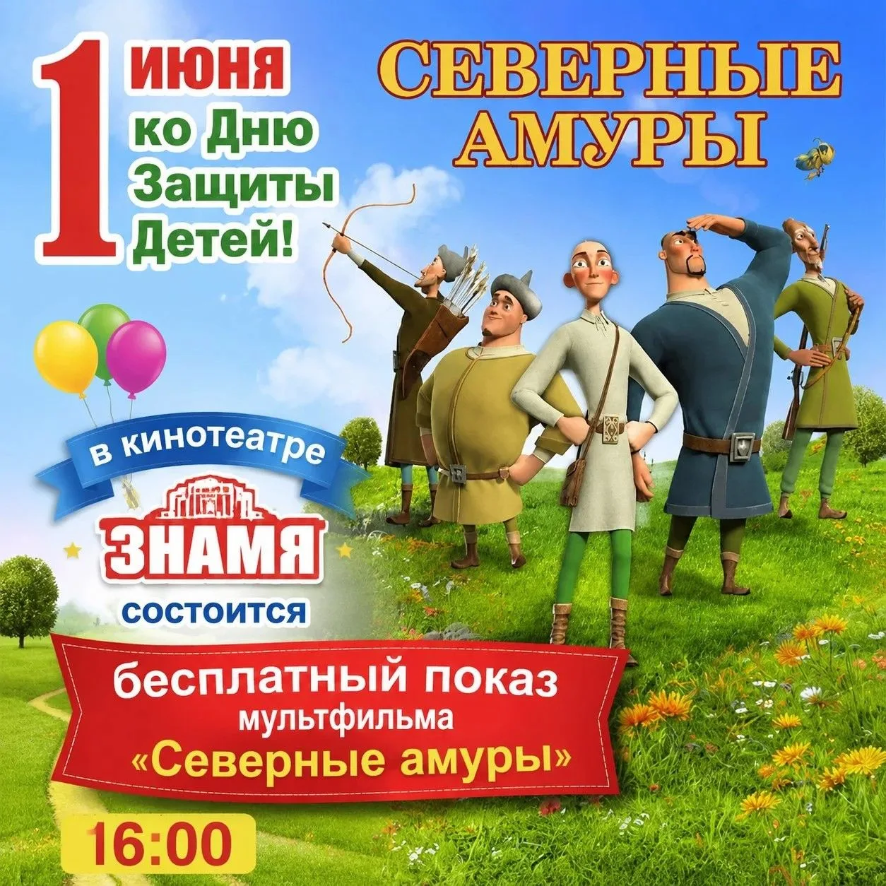 Приглашаем на благотворительный мультпоказ!