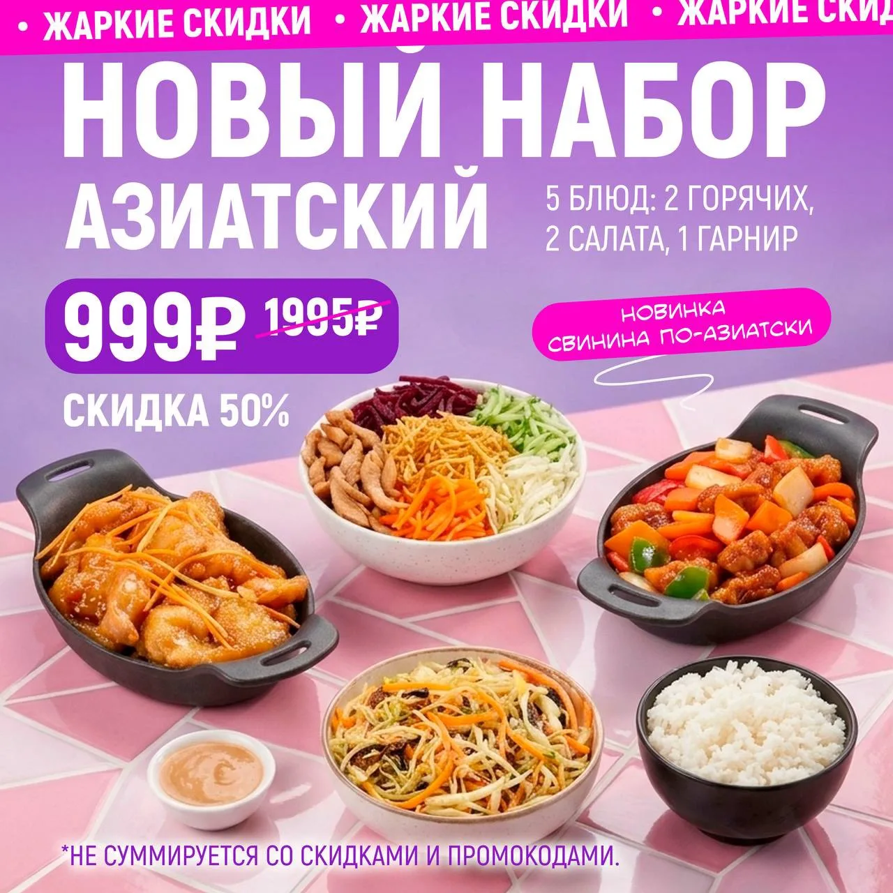 ‼️Наборы АЗИАтской еды от 999₽