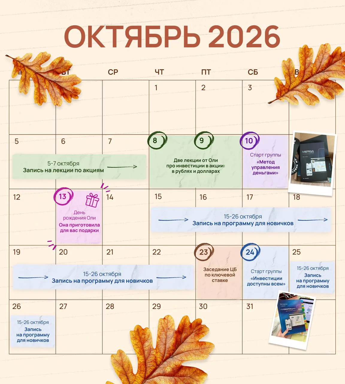 Расписание на октябрь готово!