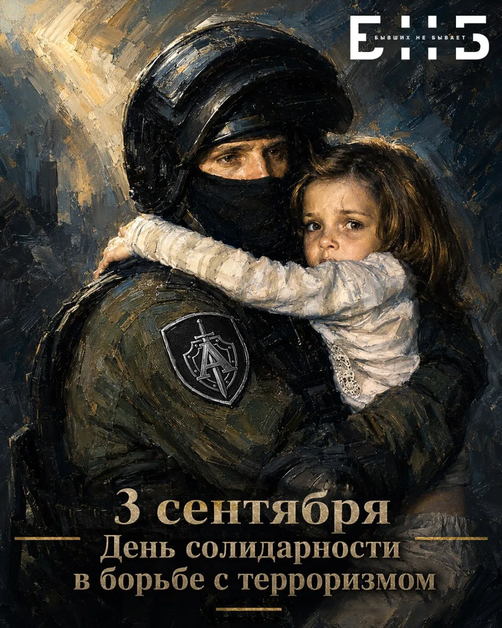 3 сентября 2004 года сотрудники ЦСН ФСБ России завершили операцию по ликвидации террори...