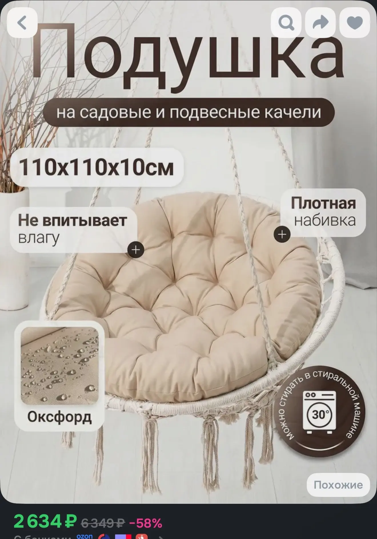 Подушка для садовых качелей и садовых кресел, MAD LION, 110х110, Цвет молочный
