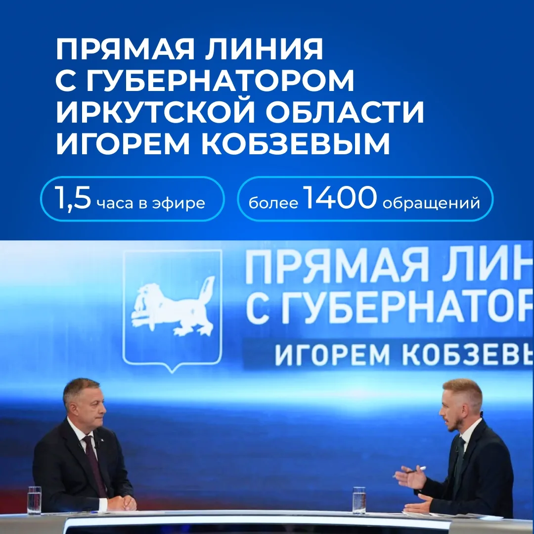Прямая линия с губернатором Игорем Кобзевым: основное