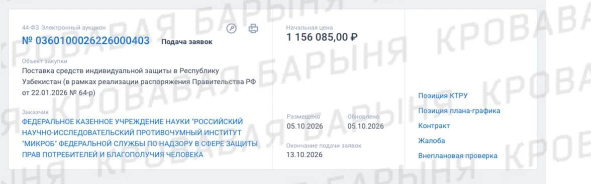 🦠 На фоне ситуации в Иркутской области противочумный институт закупит 500 защитных ком...