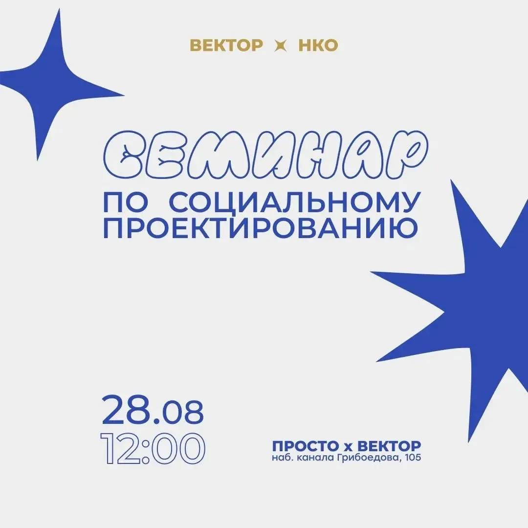 Социальные проекты меняют город, а гранты помогают этому случиться