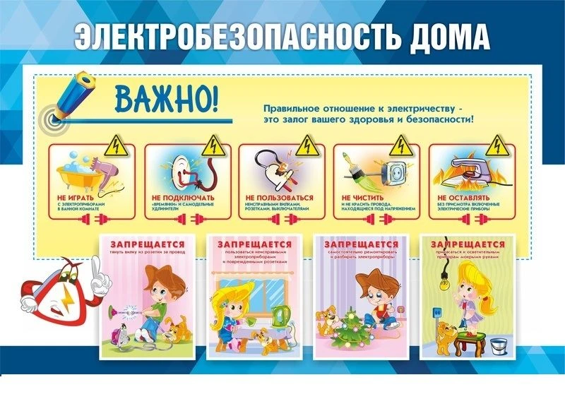 ПАМЯТКИ ПО ЭЛЕКТРОБЕЗОПАСНОСТИ